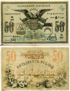 50 рублей Ташкент 1918 год
