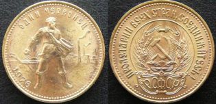 10 рублей сеятель СССР 1976 год