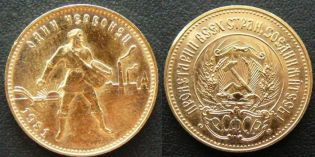 10 рублей, золотой червонец, сеятель СССР 1981 год