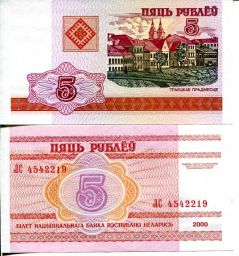 5 рублей Беларусь 2000 год
