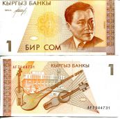 1 сом Абдылас Малдыбаев Кыргызстан 1994 год