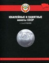 Альбом для памятных монет СССР папка формата Optima