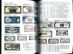 Каталог японских монет и банкнот 2008 год выпуска на японском языке